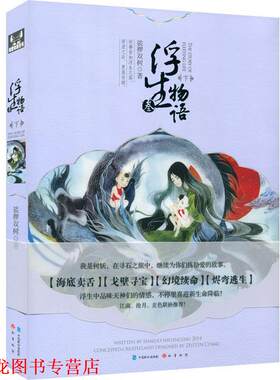 【正版书籍】 浮生物语3下 裟椤双树　著 中国致公出版社