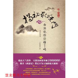 【正版书籍】 揭密取经门--奇谋篇 孙春明 著 岳麓书社