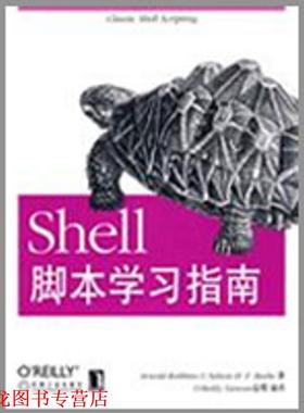 【正版书籍】 Shell脚本学习指南 (美)罗宾,(美)比博 著,O Reilly Taiwan公司 编译 机械工业出版社
