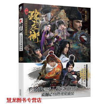 【正版书籍】 少年锦衣卫 艺术设定典藏画集 柏言映画,天闻角川出品 著 云南美术出版社