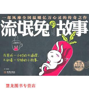 流氓兔 书籍 故事 高英 社 金城出版 正版