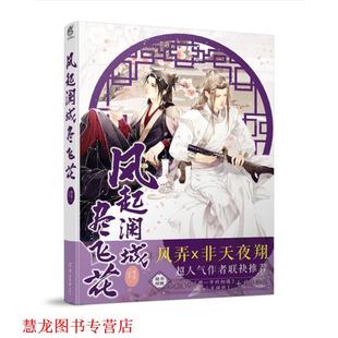 【正版书籍】 风起澜城尽飞花 樊落 羊城晚报出版社