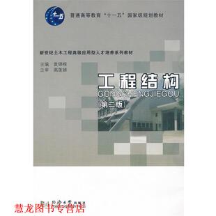正版 同济大学出版 书籍 袁锦根 社 工程结构