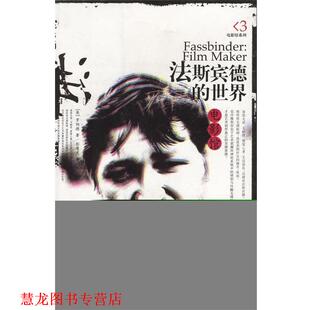 译 社 法斯宾德 英 海曼著 电影馆 书籍 世界 广西师范大学出版 彭倩文 正版