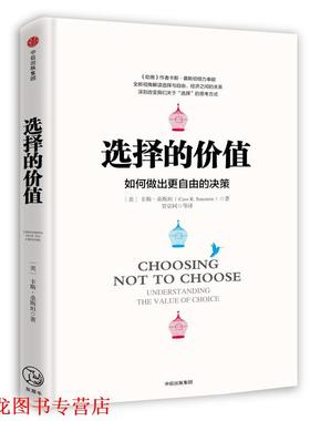 【正版书籍】 选择的价值 [美]卡斯·桑斯坦(Cass R. Sunstein)著,贺京同 等译 中信出版社