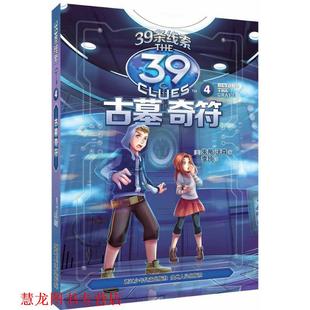 朱蒂·沃森 正版 古墓奇符 著 浙江少年儿童出版 39条线索 译 书籍 社 李玲 美