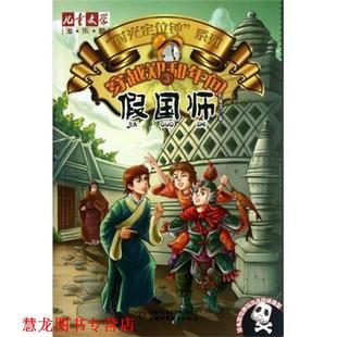 穿越郑和年间 社 正版 中国少年儿童出版 彭绪洛 时光定位钟系列 书籍 儿童文学淘乐酷