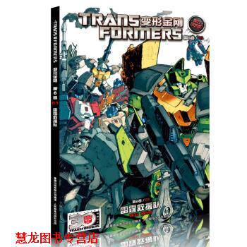【正版书籍】 变形金刚 第六卷03 雷霆救援队 孩之宝 童趣出版有限公司,人民邮电出版社
