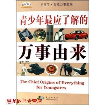 【正版书籍】 万事由来大全 冯永平 著 青岛出版社