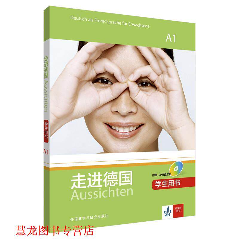 【正版书籍】 走进德国-A1-学生用书-附赠CD光盘三张 Olga Swerlowa等 外语教学与研究出版社
