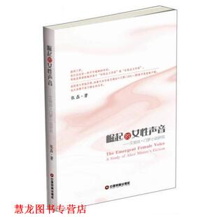 崛起 书籍 女性声音 张磊 社 中国财富出版 正版