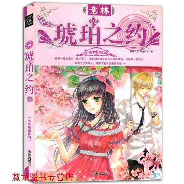 【正版书籍】 琥珀之约 鲨鲨比亚 苏络离 未来出版社,书籍/杂志/报纸,社会科学其它,淘宝优惠券,粉丝福利购,淘宝优惠卷