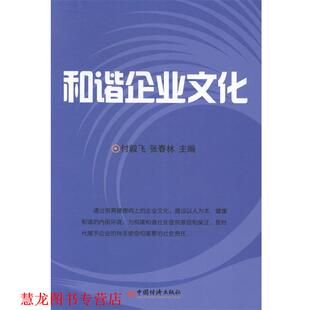 【正版书籍】 校企合作创新 方德英　等著 中国经济出版社