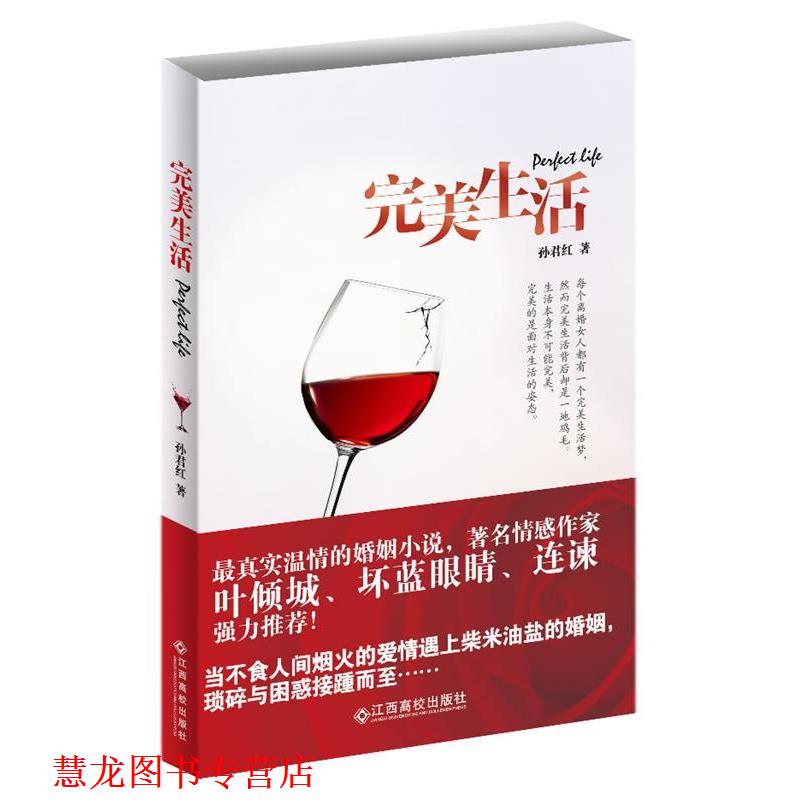 【正版书籍】 生活 孙君红　著 江西高校出版社