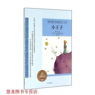 小王子 书籍 法 圣·埃克苏佩里 社 明天出版 正版