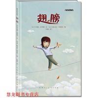 【正版書籍】 麥田繪本館·翅膀 (以)瑪雅·哈努赫 文,(以)歐法拉·阿密特　圖,利維 譯 天津人民美術(shù)出版社