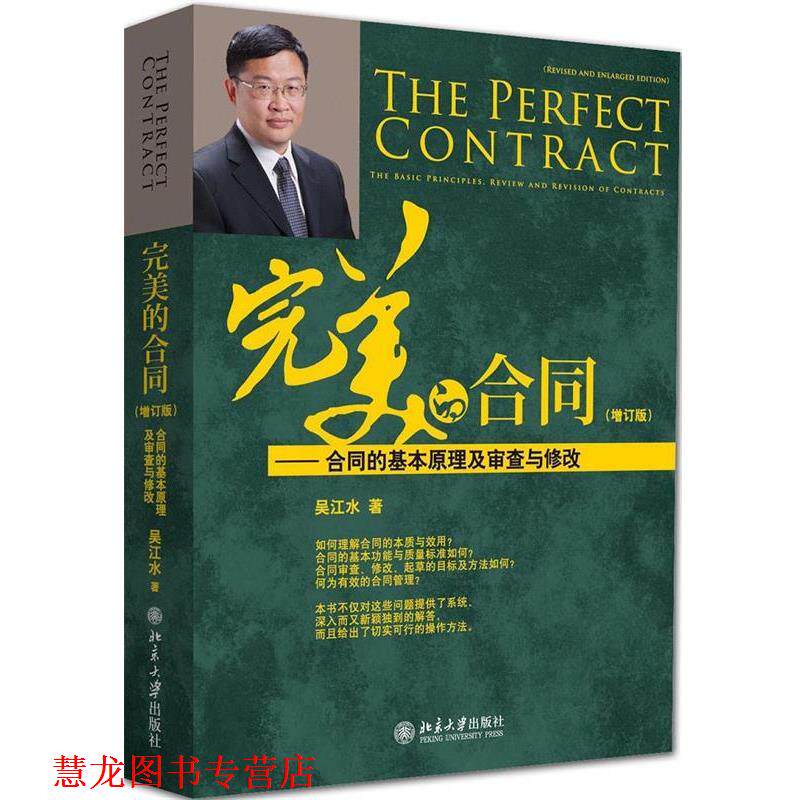 【正版书籍】 的合同--合同的基本原理及审查与修改 吴江水 著 北京大学出版社