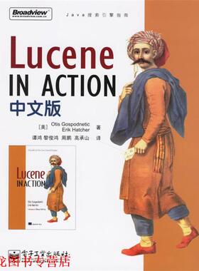 【正版书籍】 Lucene IN ACTION 中文版 (美)高斯帕那(Gospodnetic,O.),(美)哈特赫(Hatcher,E.) 著,谭鸿 等译 电子工业出版社