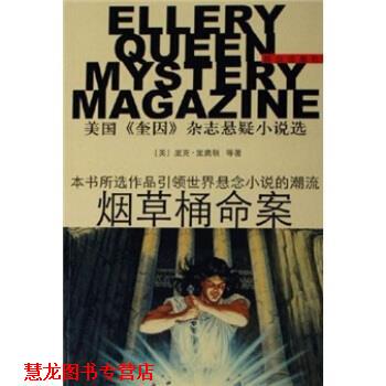 【正版书籍】 烟草桶命案 [美] 里克·里奥顿 著 群众出版社