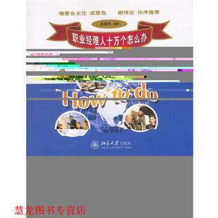 【正版书籍】 如何进行销售谈判 潘忠敏 著 北京大学出版社