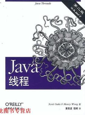【正版书籍】 Java线程 (美)欧克(Oaks,S.),(美)王(Wong,H) 著,黄若波等 译 中国电力出版社