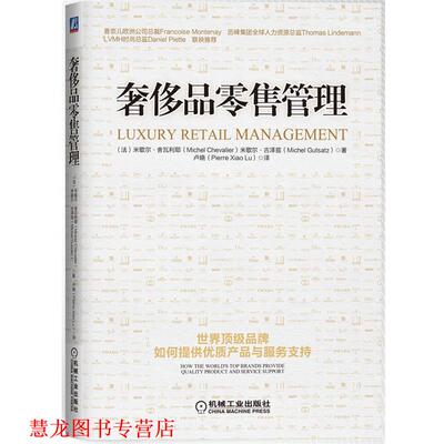 【正版书籍】 品管理 Michel Chevalier 机械工业出版社