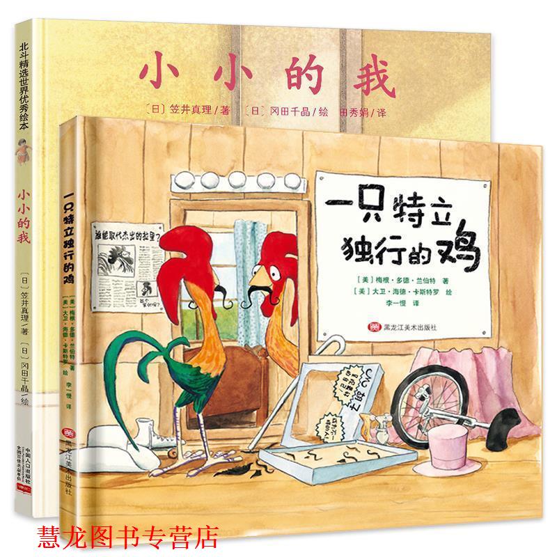 【正版书籍】 一只特立独行的鸡 [美]梅根·多德·兰伯特,[美]大卫·海德·卡斯特罗 黑龙江美术出版社