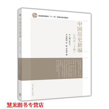 【正版书籍】 中国历史新编 张国刚,_1.html