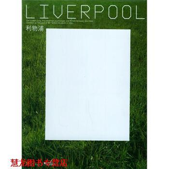 【正版书籍】 利物浦 逸飞媒体 江苏美术出版社