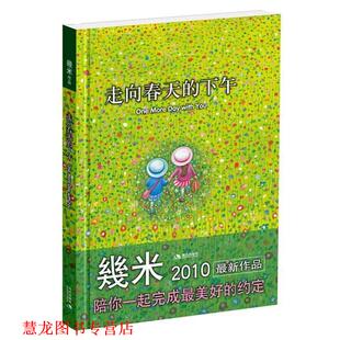 走向春天 书籍 下午 本书编写组 社有限公司 现代出版 正版