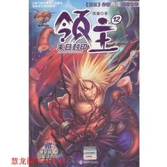 【正版书籍】 DNF领主12末日封印 雨魔　著 南京大学出版社