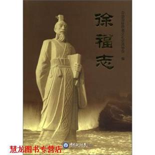 【正版书籍】 徐福志 朱亚非 编 中国海洋大学出版社