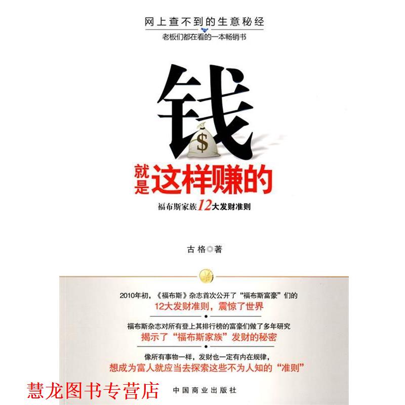 【正版书籍】 钱就是这样赚的 吉格 著 中国商业出版社