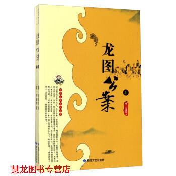 【正版书籍】 龙图公案 [明] 安遇时 敦煌文艺出版社