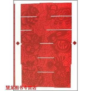 【正版书籍】 春节 郑一民,武晔卿 著 河北教育出版社