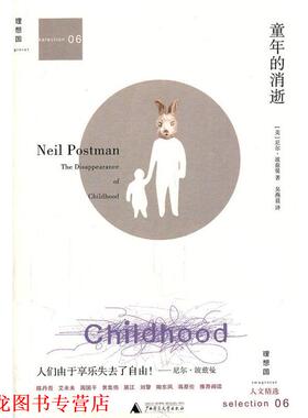 【正版书籍】 童年的消逝 Neil Postman 广西师范大学出版社