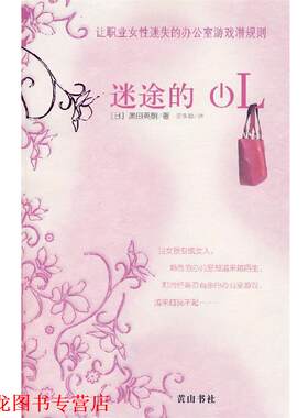 【正版书籍】 迷途的OL （日）奥田英朗　著,沈胡婷　译 黄山书社