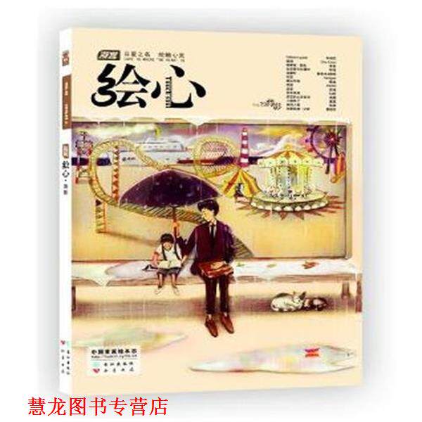 【正版书籍】 漫客&middot;绘心 知音漫客　主编 长江出版社