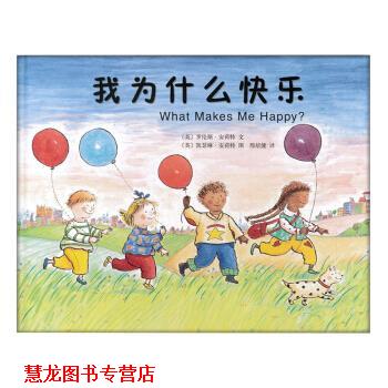 【正版书籍】 我为什么快乐 (英)罗伦斯·安荷特著 新星出版社