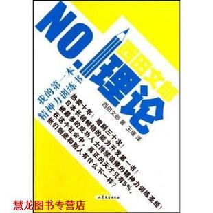 【正版书籍】 NO 1理论 西田文郎,王瑾 山东文艺出版社