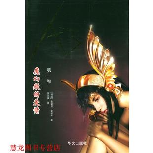 著 社 魔幻般 韩 金旻俊 3卷 书籍 爱情：1 华文出版 金容圣 正版