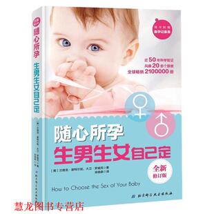 自己定 谢特尔兹 正版 随心所孕 译 社 栾晓森 美 书籍 罗威克 大卫 兰德隆 北京科学技术出版 著
