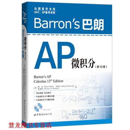 【正版书籍】 AP微积分 (美)博克,多诺万,霍基特 世界图书出版公司