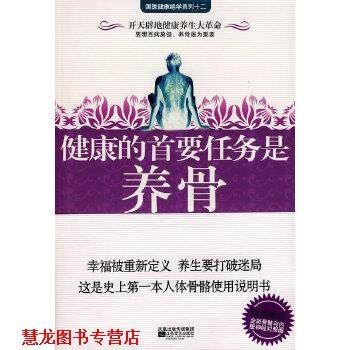 【正版书籍】 健康的首要任务是养骨 许美陆 江苏文艺出版社