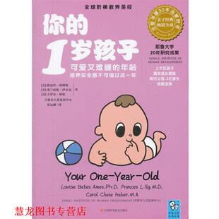 你 社 江西科学技术出版 哈柏 正版 书籍 著 美 1岁孩子 译 埃姆斯 崔运帷 伊尔克