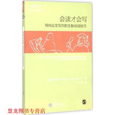 【正版书籍】 会读才会写 (美)·钟和顺(Phillip Chong Ho Shon) 著,韩鹏 译 重庆大学出版社