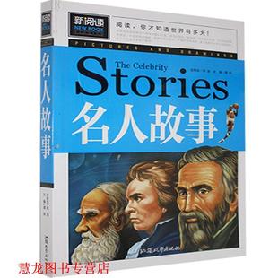 名人故事 龚勋著 龚勋 汕头大学出版 书籍 编 社 正版