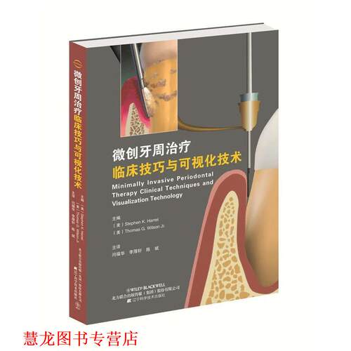【正版书籍】 微创牙周临床技巧与可视化技术 (美)斯蒂芬 K.哈勒尔(Stephen K. Harrel),(美)托马斯 辽宁科学技术出版社