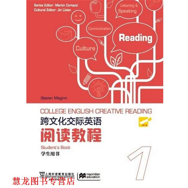 【正版书籍】 跨文化交际英语 阅读教程 册 学生用书 Smallwood等 上海外语教育出版社