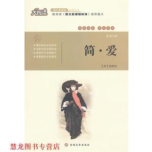 勃良特 正版 大悦读 著 吉林大学出版 简 译 书籍 社 爱 金溟梅 英